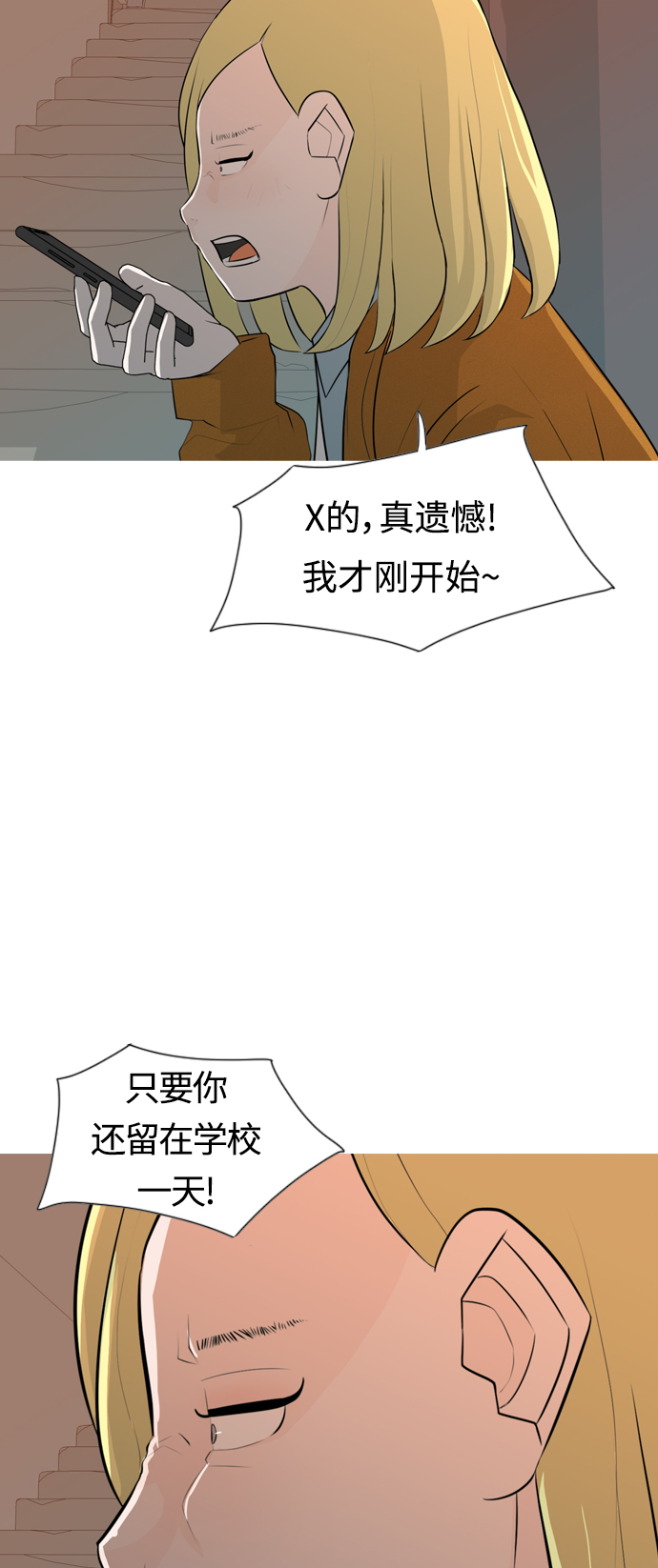🍗嫩男嫩女 [第263话] 彻底遗忘 第40页