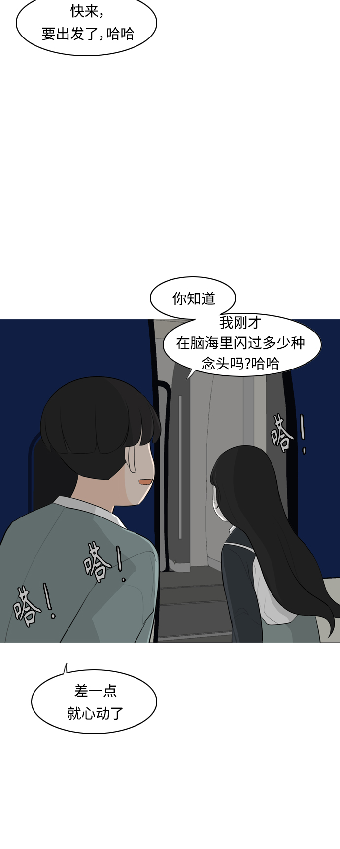 🍗嫩男嫩女 [第263话] 彻底遗忘 第47页