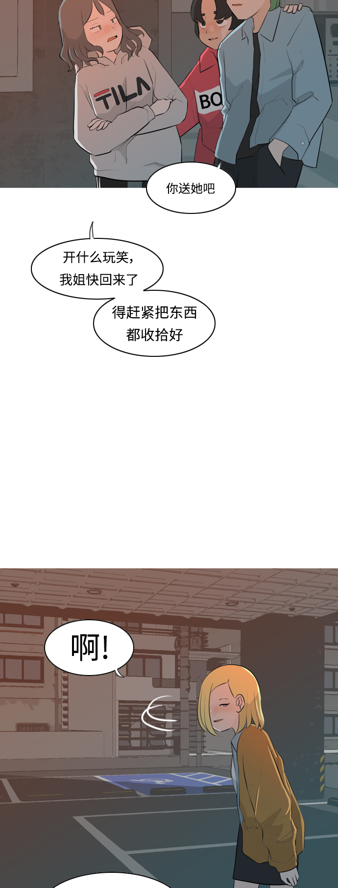 🍗嫩男嫩女 [第263话] 彻底遗忘 第5页