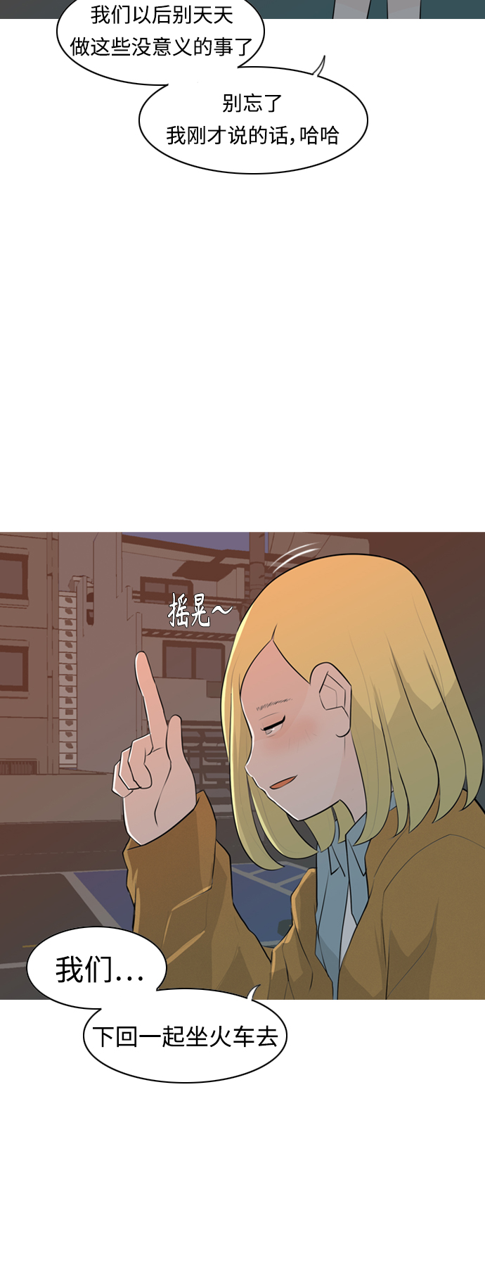 🍗嫩男嫩女 [第263话] 彻底遗忘 第6页