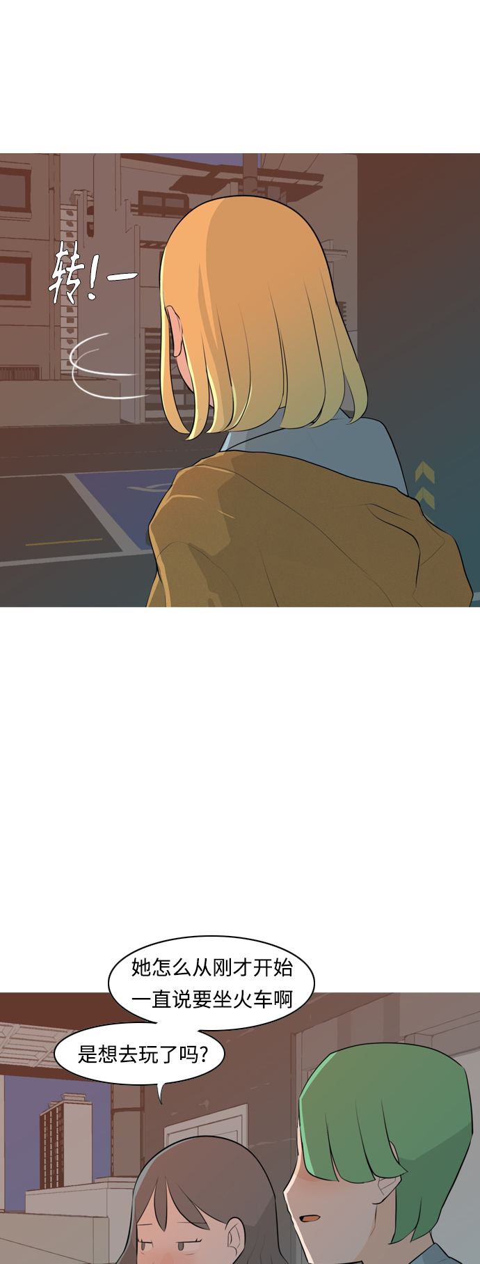 🍗嫩男嫩女 [第263话] 彻底遗忘 第7页