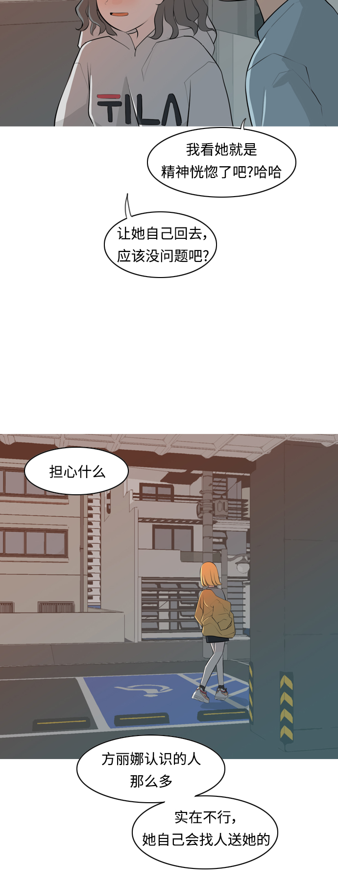🍗嫩男嫩女 [第263话] 彻底遗忘 第8页