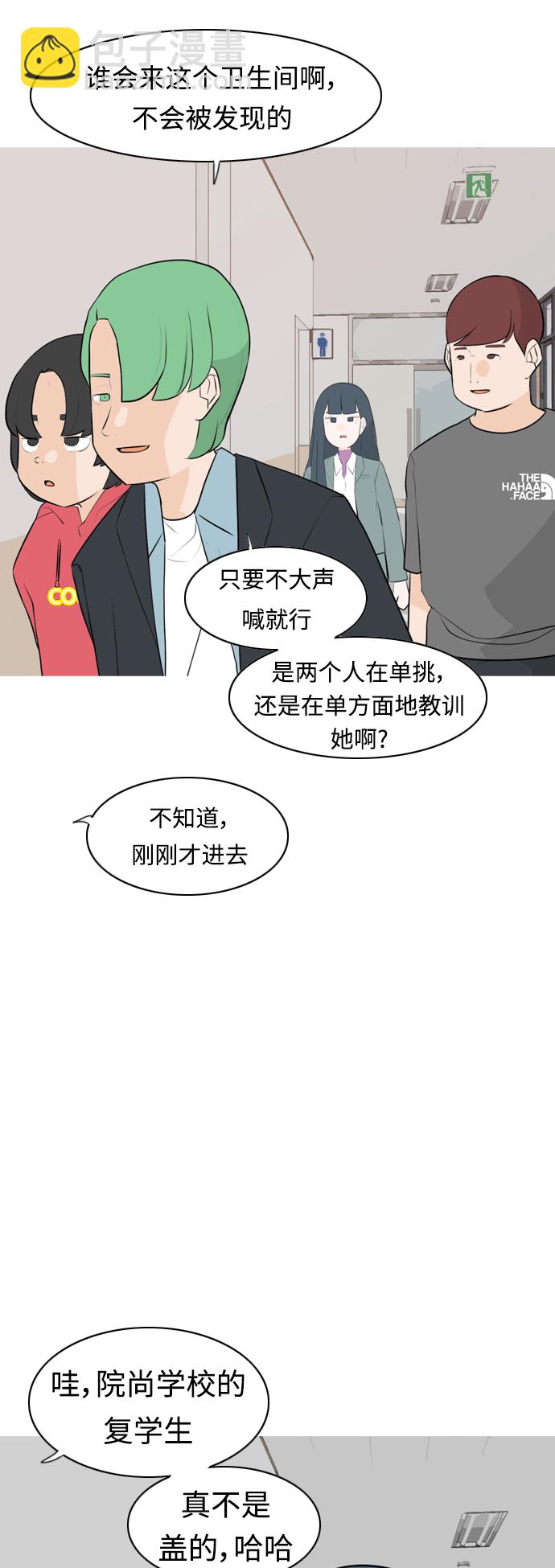 🍗嫩男嫩女 [第265话] 院尚学校复学生（单独对峙） 第11页
