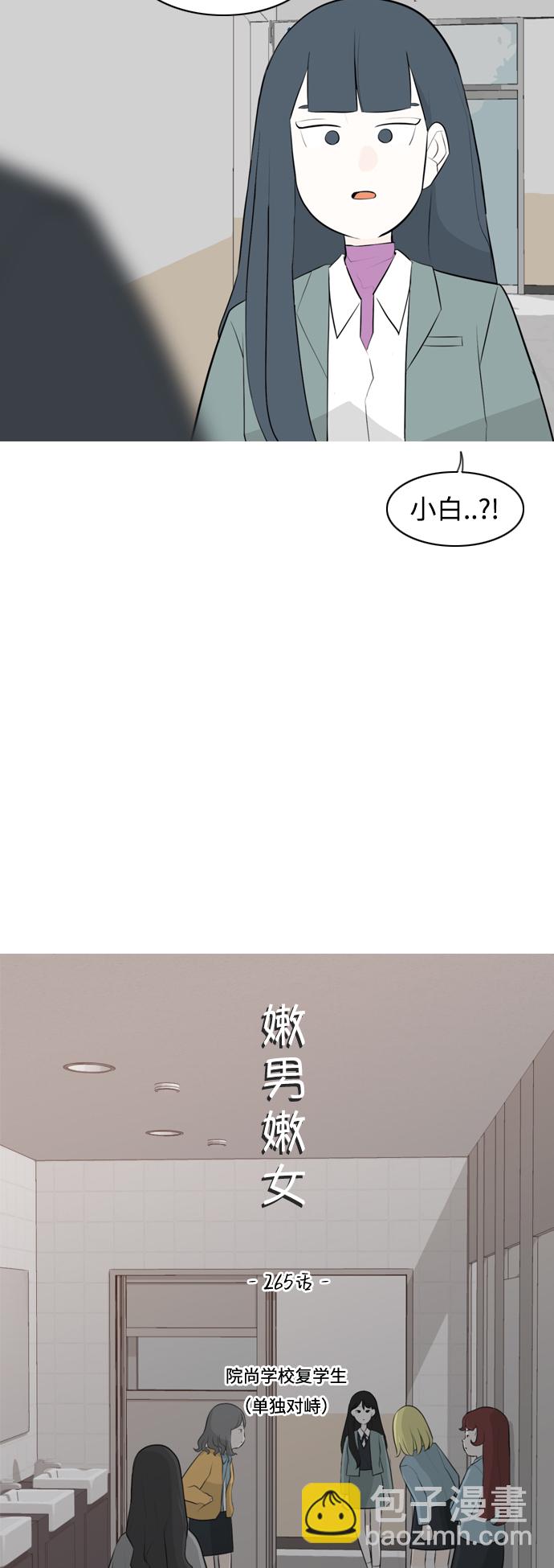 🍗嫩男嫩女 [第265话] 院尚学校复学生（单独对峙） 第12页