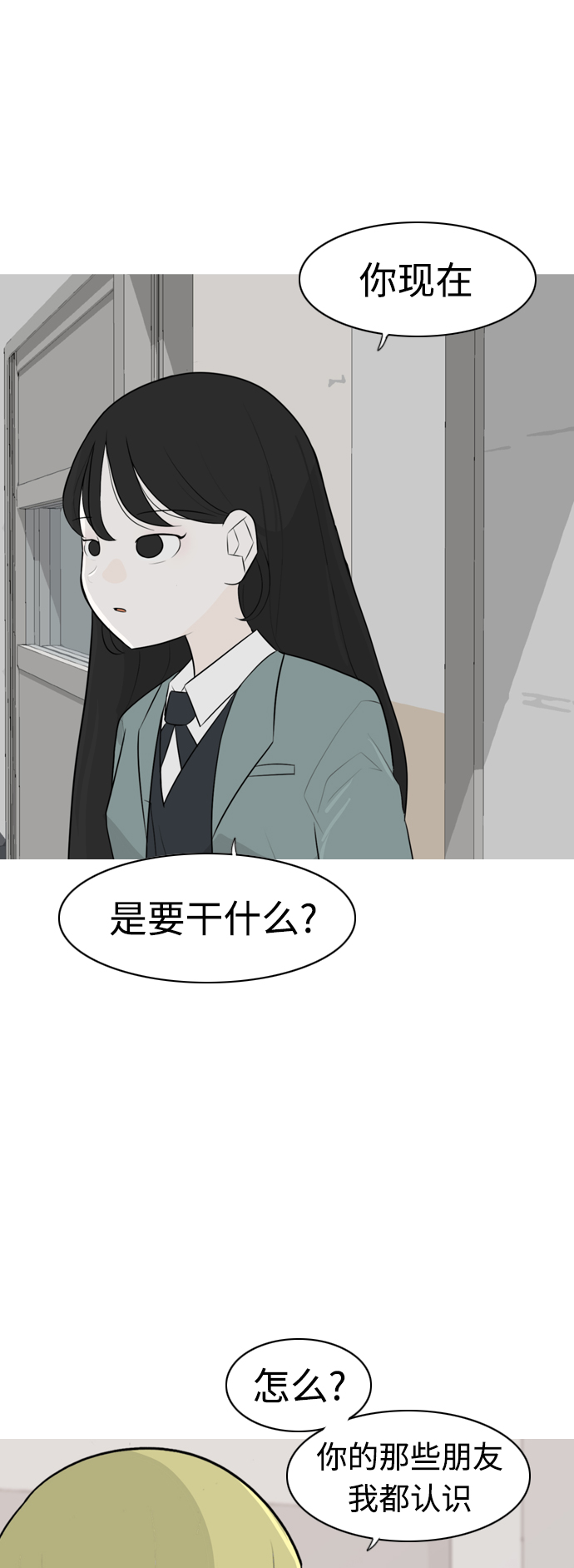 🍗嫩男嫩女 [第265话] 院尚学校复学生（单独对峙） 第14页