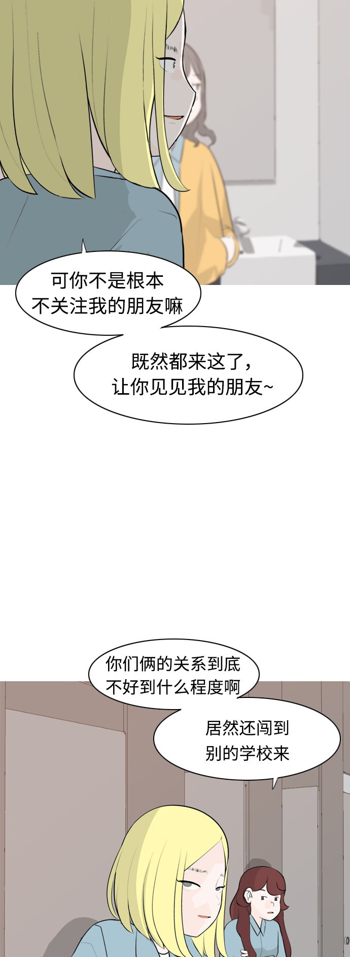 🍗嫩男嫩女 [第265话] 院尚学校复学生（单独对峙） 第15页