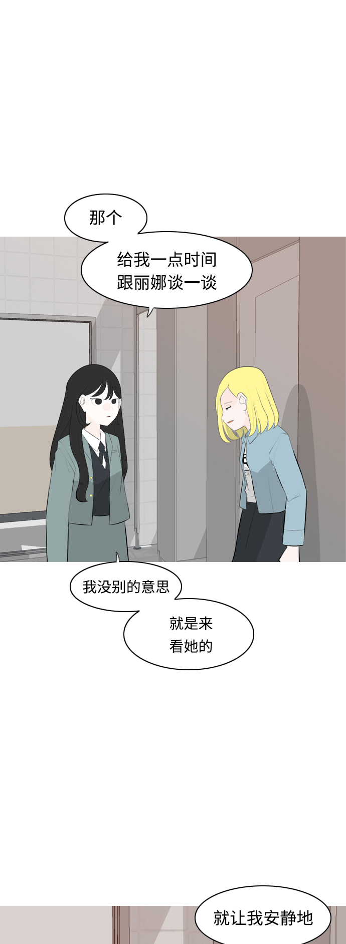 🍗嫩男嫩女 [第265话] 院尚学校复学生（单独对峙） 第17页