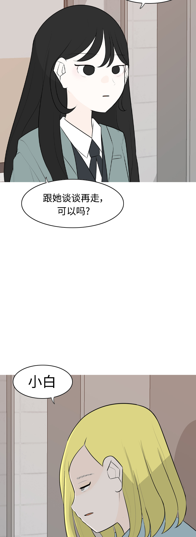 🍗嫩男嫩女 [第265话] 院尚学校复学生（单独对峙） 第18页