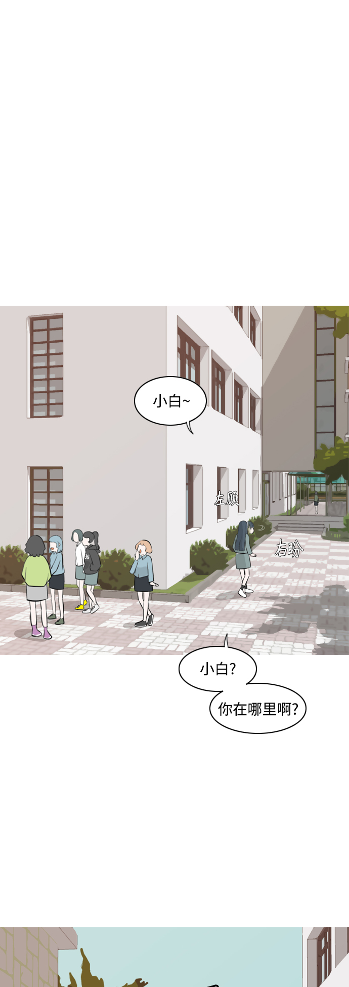 🍗嫩男嫩女 [第265话] 院尚学校复学生（单独对峙） 第2页