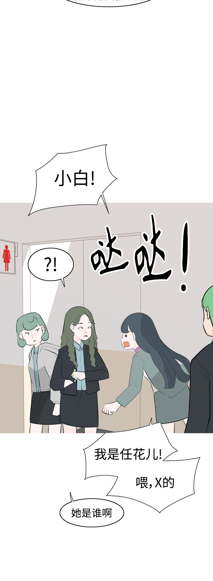 🍗嫩男嫩女 [第265话] 院尚学校复学生（单独对峙） 第25页