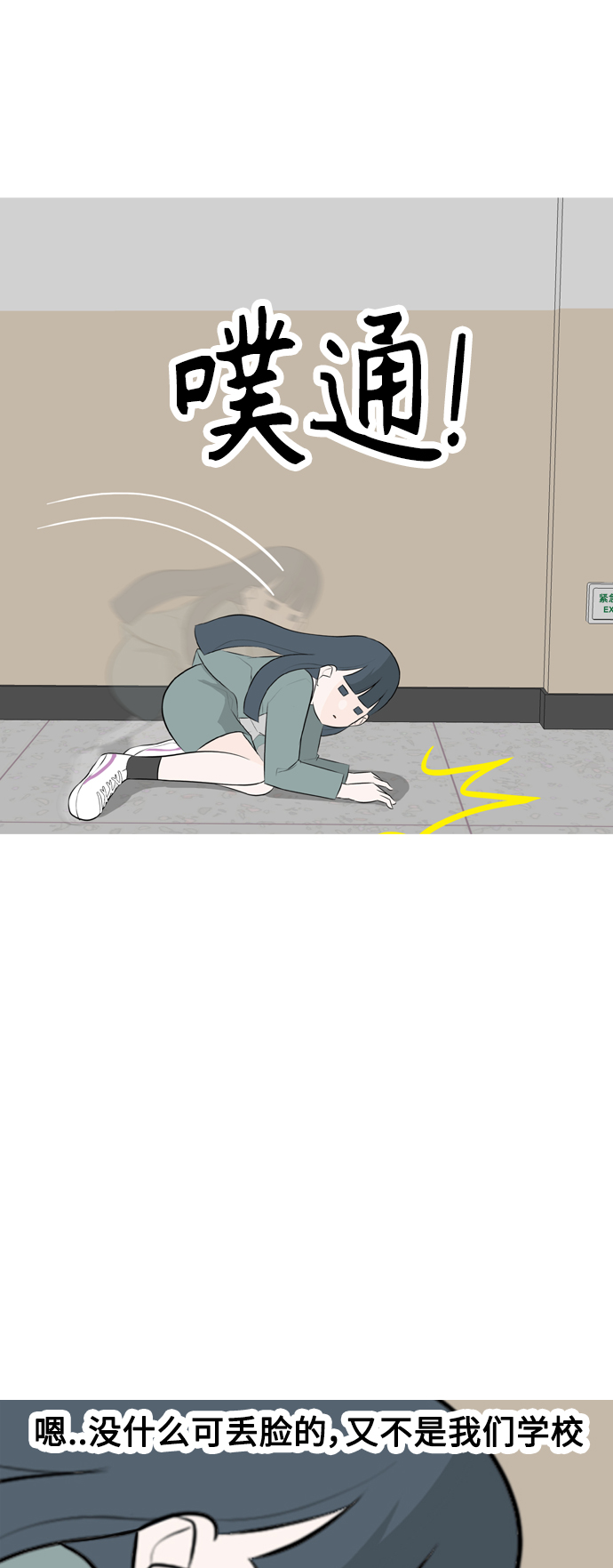 🍗嫩男嫩女 [第265话] 院尚学校复学生（单独对峙） 第26页