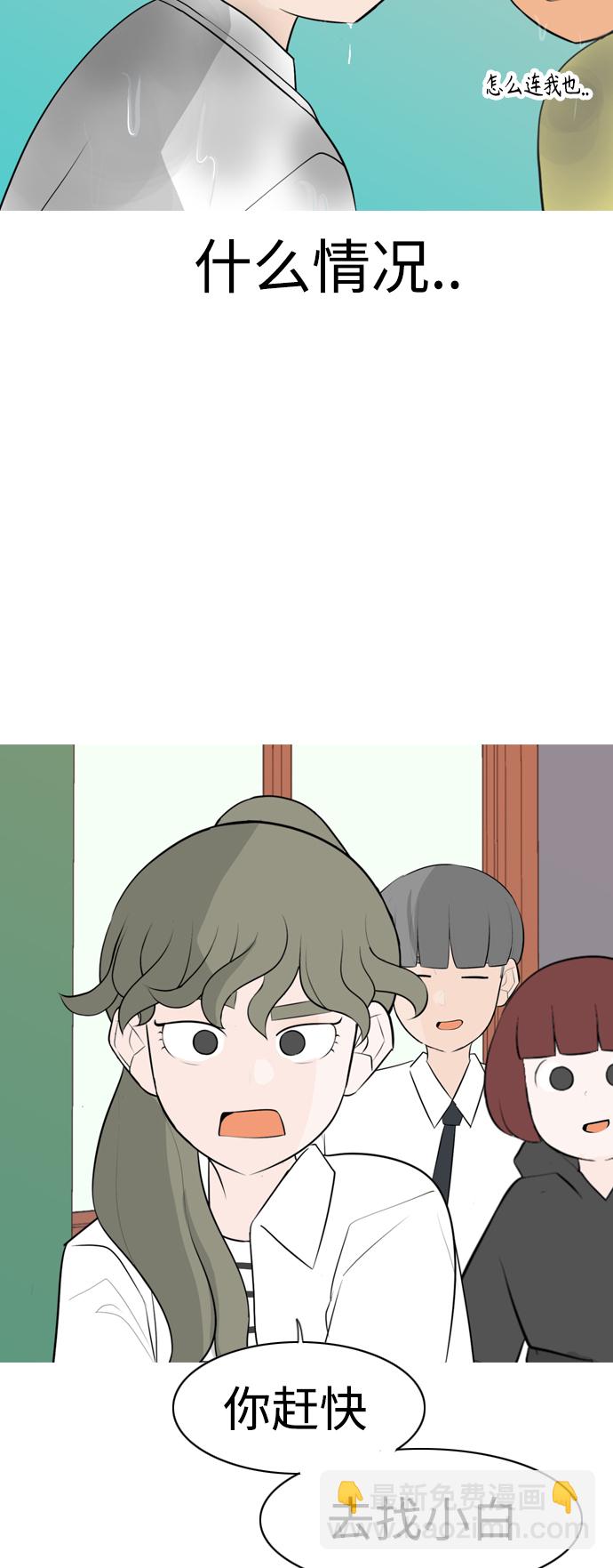 🍗嫩男嫩女 [第265话] 院尚学校复学生（单独对峙） 第31页
