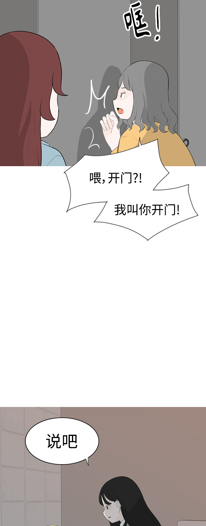🍗嫩男嫩女 [第265话] 院尚学校复学生（单独对峙） 第34页