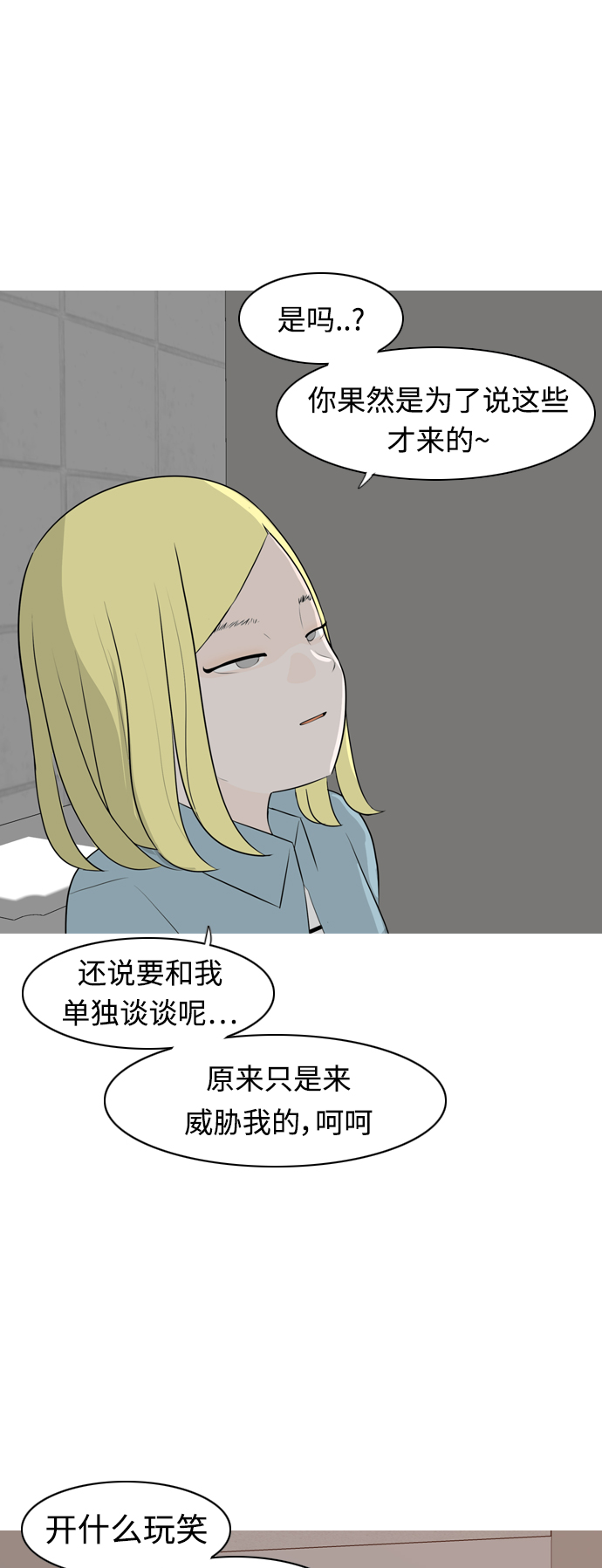 🍗嫩男嫩女 [第265话] 院尚学校复学生（单独对峙） 第38页