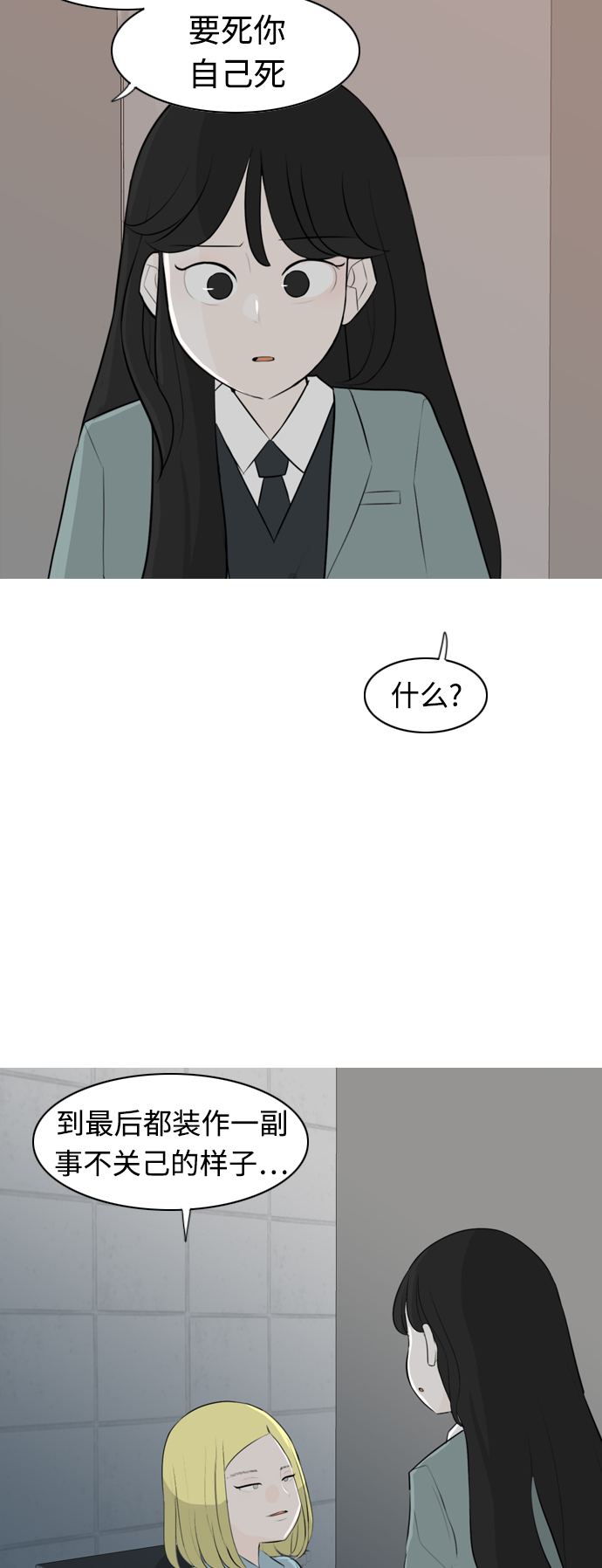 🍗嫩男嫩女 [第265话] 院尚学校复学生（单独对峙） 第39页