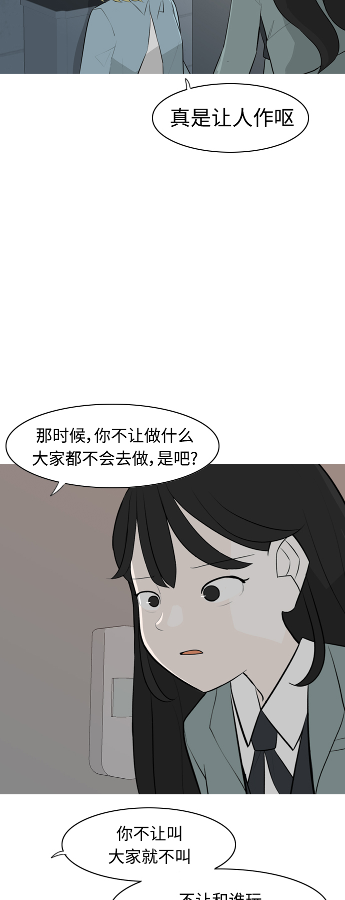 🍗嫩男嫩女 [第265话] 院尚学校复学生（单独对峙） 第40页