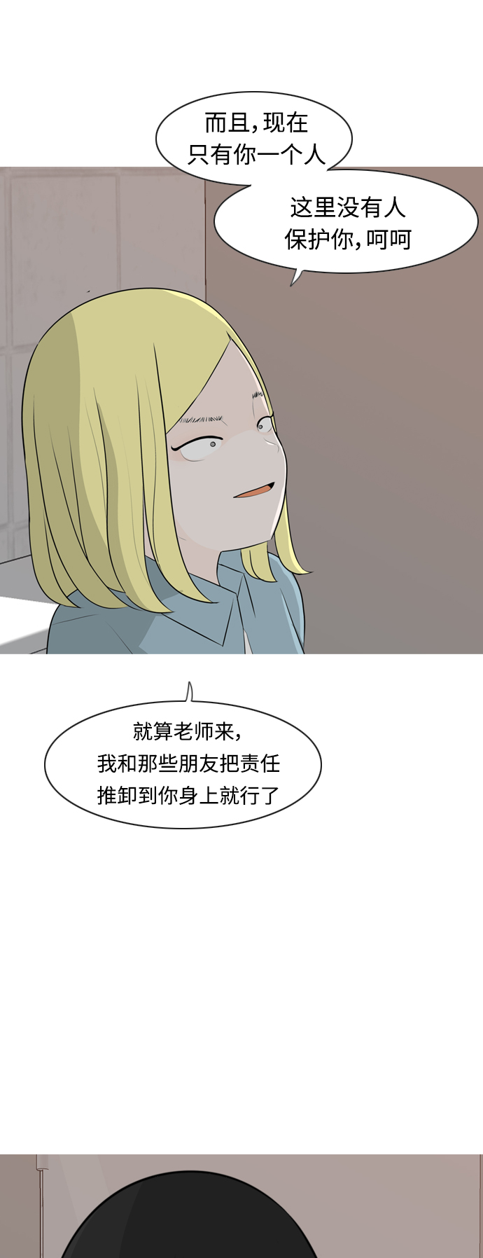🍗嫩男嫩女 [第265话] 院尚学校复学生（单独对峙） 第42页