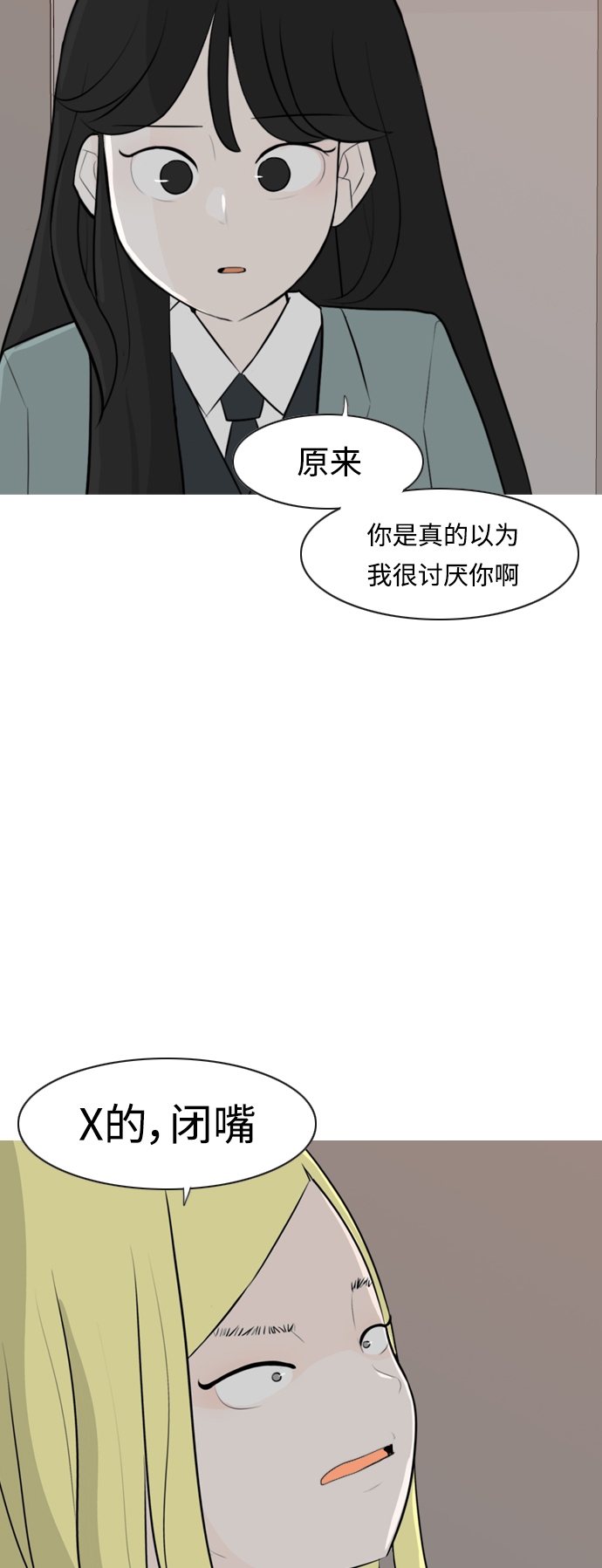 🍗嫩男嫩女 [第265话] 院尚学校复学生（单独对峙） 第43页