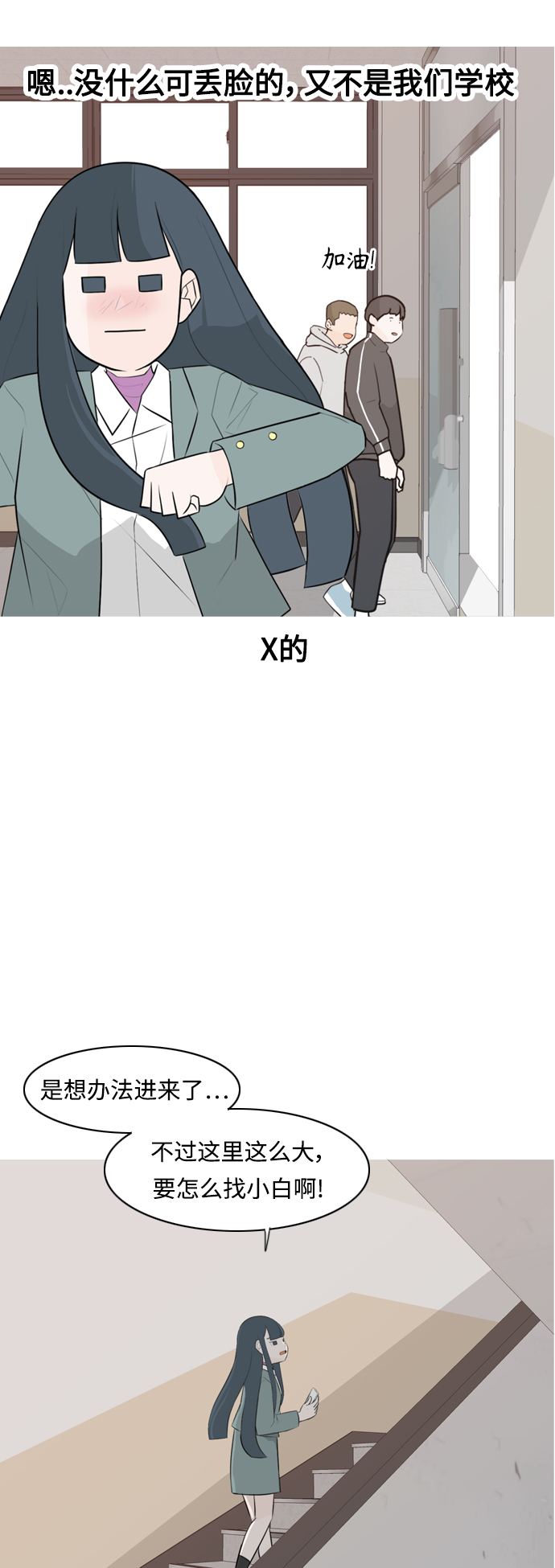 🍗嫩男嫩女 [第265话] 院尚学校复学生（单独对峙） 第6页