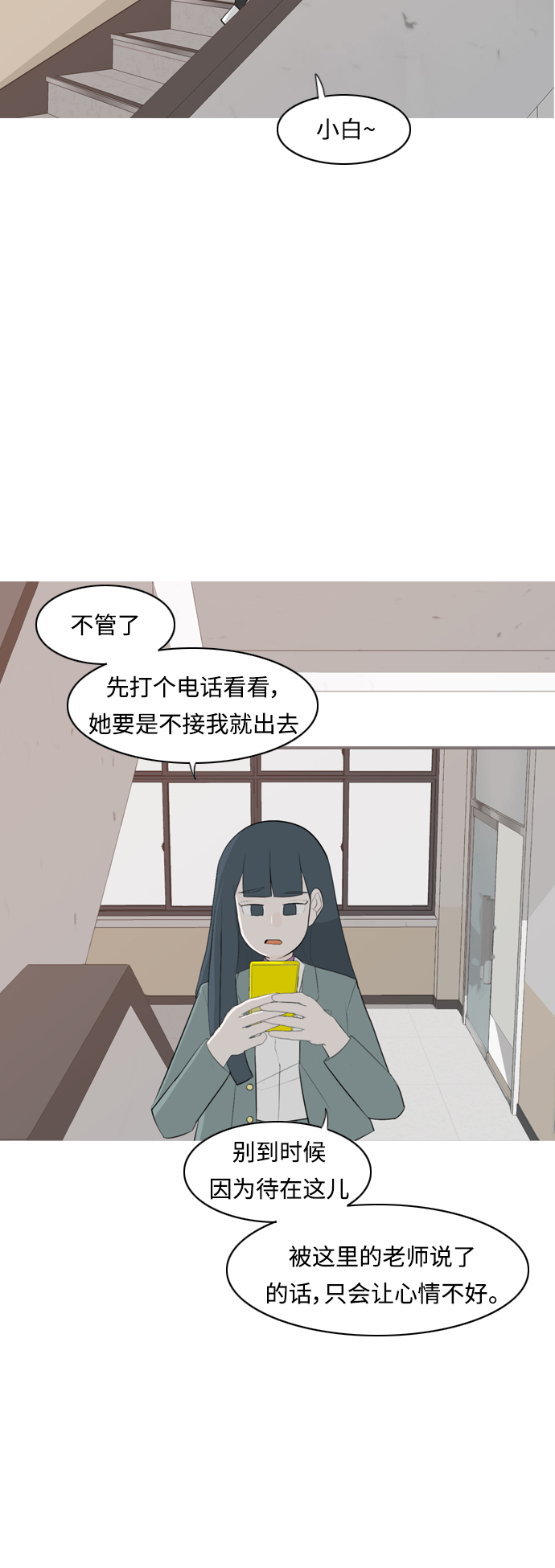 🍗嫩男嫩女 [第265话] 院尚学校复学生（单独对峙） 第7页