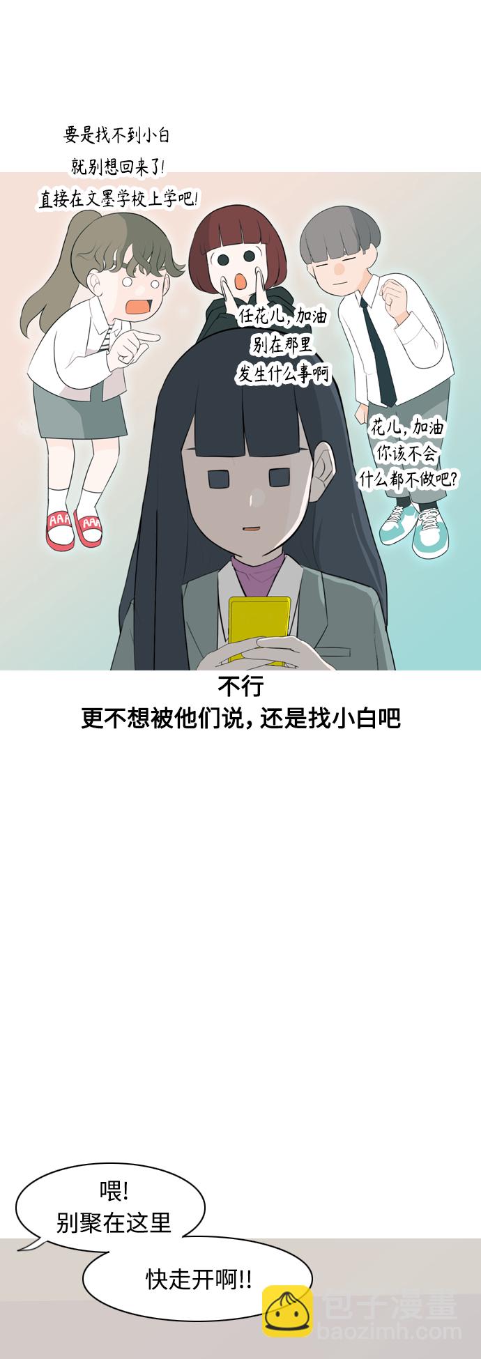 🍗嫩男嫩女 [第265话] 院尚学校复学生（单独对峙） 第8页