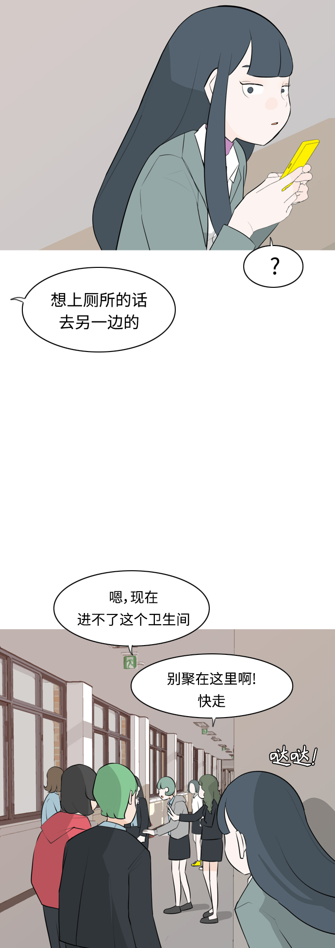 🍗嫩男嫩女 [第265话] 院尚学校复学生（单独对峙） 第9页