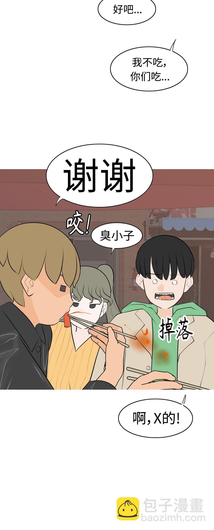 🍗嫩男嫩女 [第267话] 怕变成你（各自的夜晚） 第10页