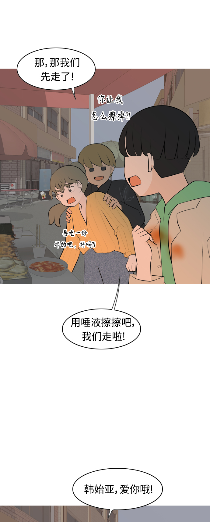 🍗嫩男嫩女 [第267话] 怕变成你（各自的夜晚） 第11页