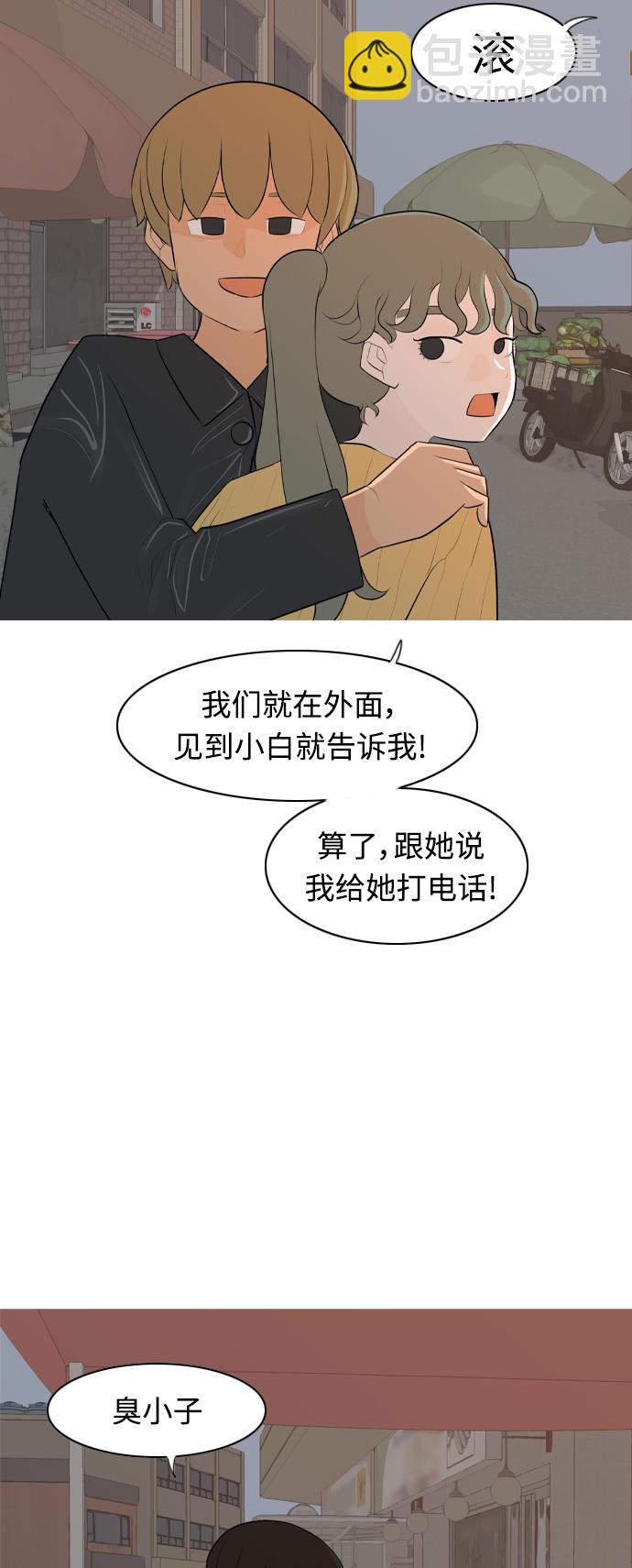 🍗嫩男嫩女 [第267话] 怕变成你（各自的夜晚） 第12页