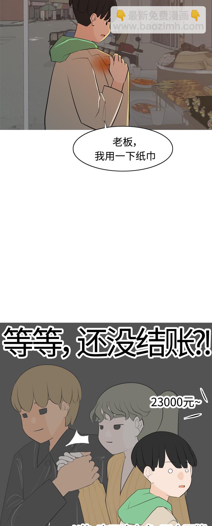 🍗嫩男嫩女 [第267话] 怕变成你（各自的夜晚） 第13页