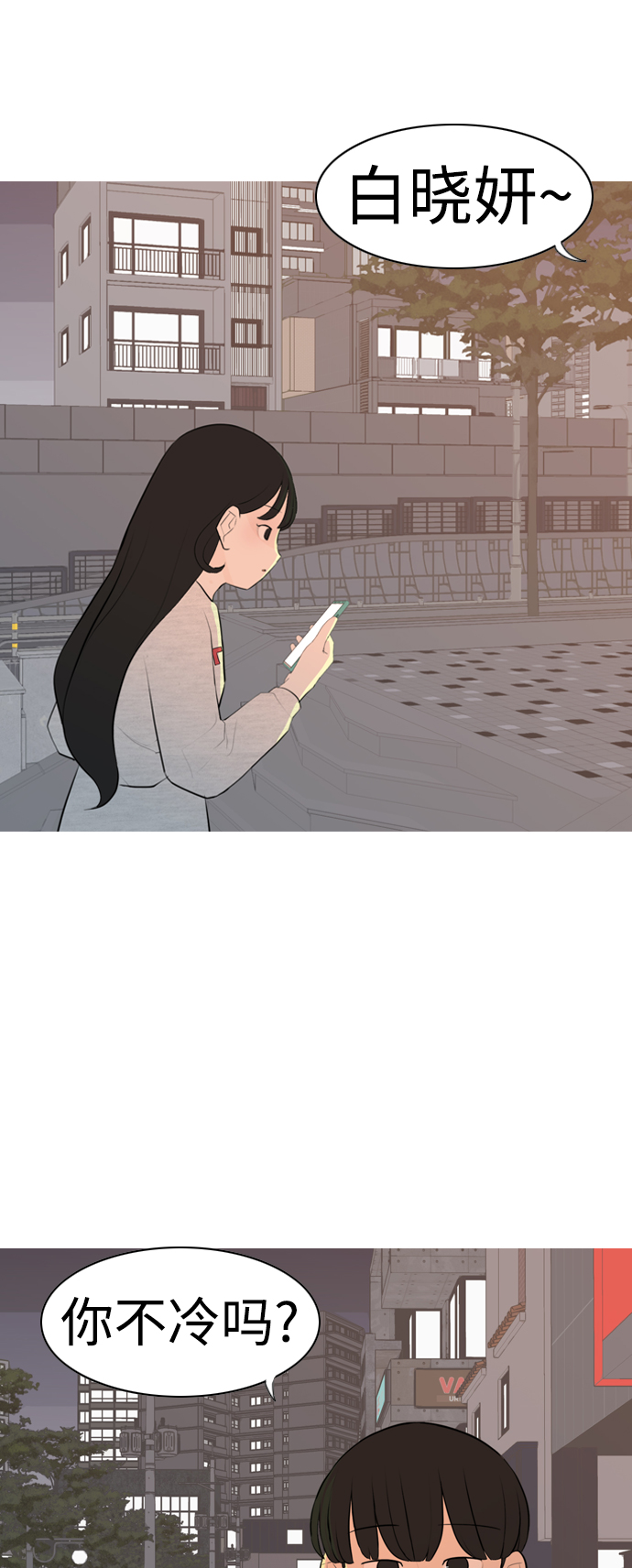 🍗嫩男嫩女 [第267话] 怕变成你（各自的夜晚） 第15页