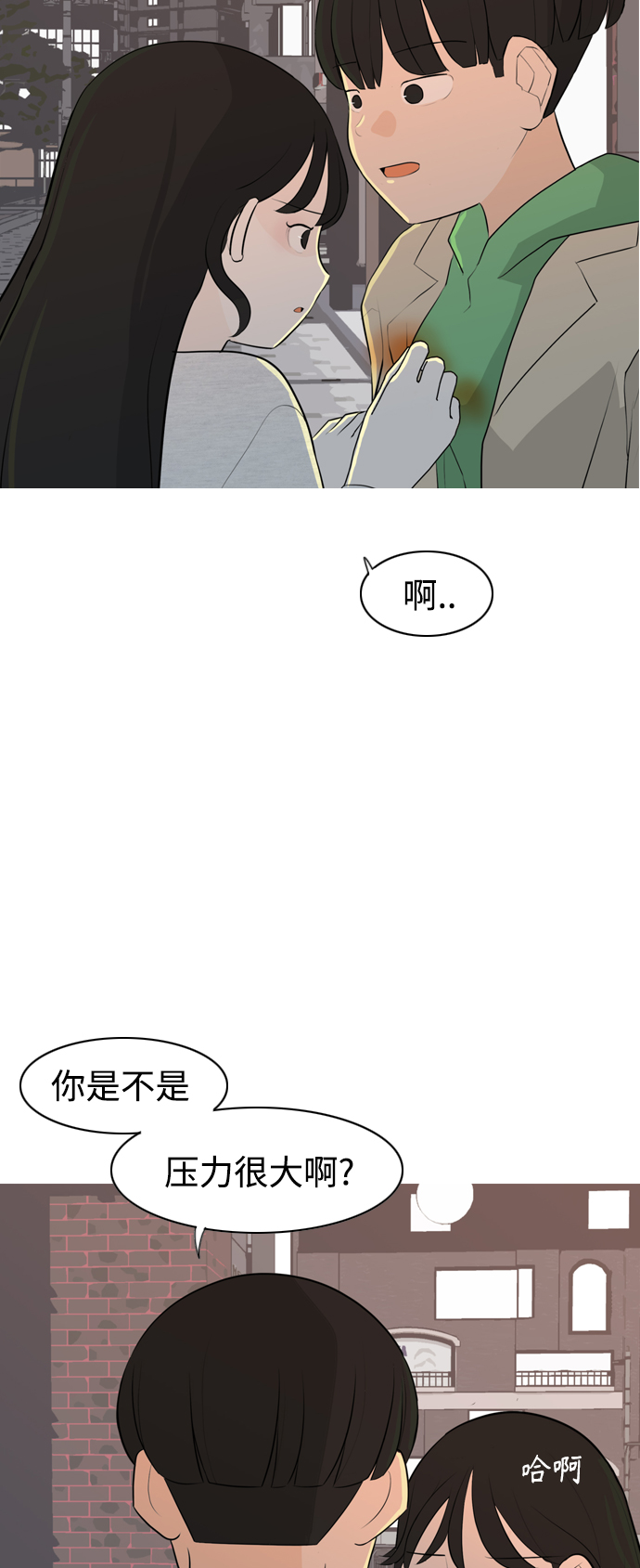 🍗嫩男嫩女 [第267话] 怕变成你（各自的夜晚） 第19页