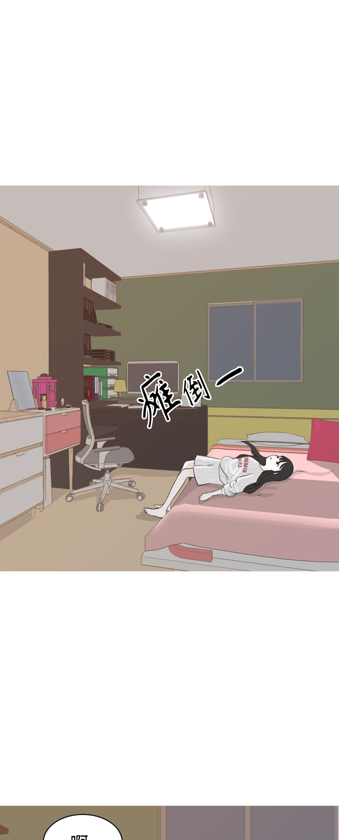 🍗嫩男嫩女 [第267话] 怕变成你（各自的夜晚） 第2页