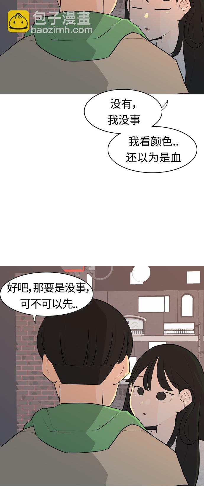 🍗嫩男嫩女 [第267话] 怕变成你（各自的夜晚） 第20页