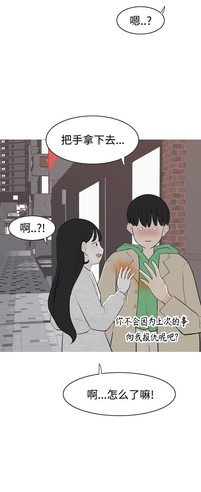 🍗嫩男嫩女 [第267话] 怕变成你（各自的夜晚） 第21页