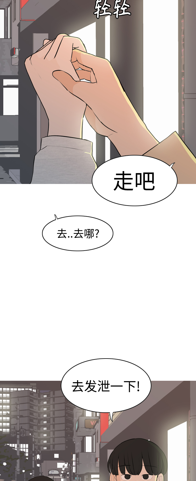 🍗嫩男嫩女 [第267话] 怕变成你（各自的夜晚） 第23页