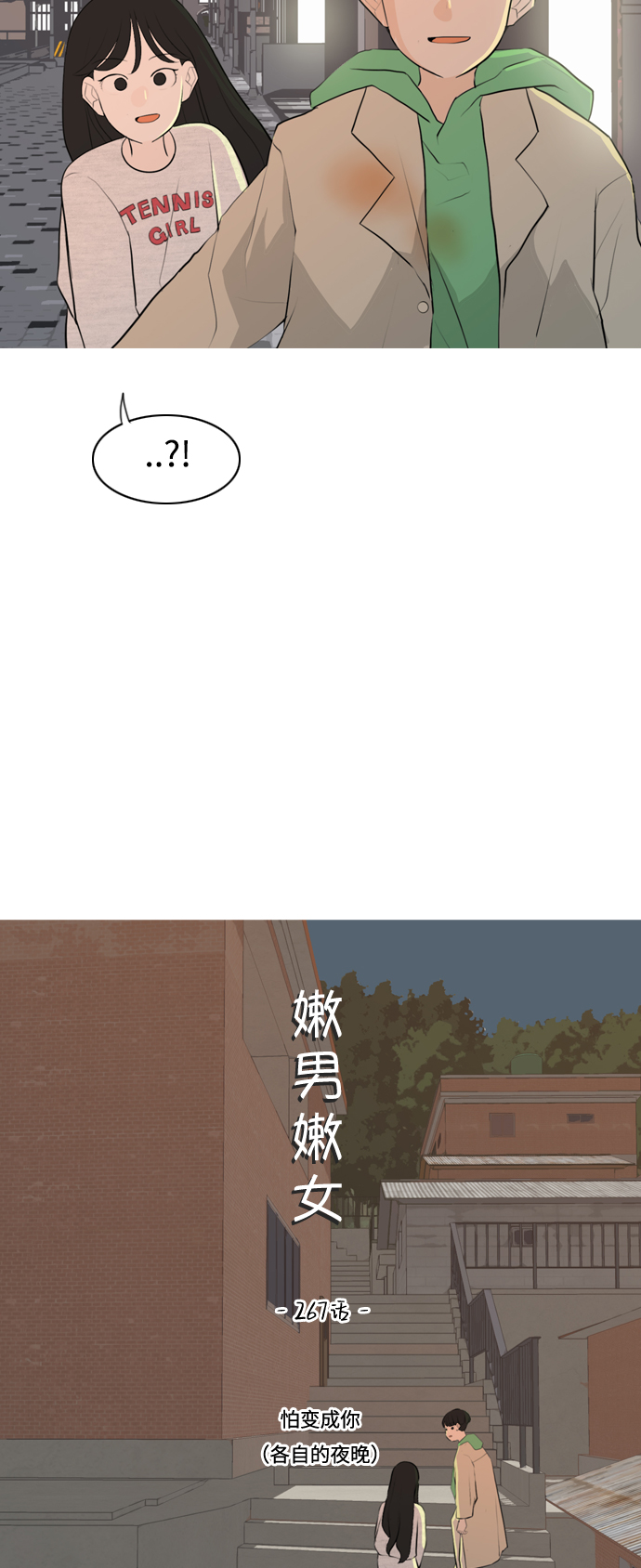 🍗嫩男嫩女 [第267话] 怕变成你（各自的夜晚） 第24页