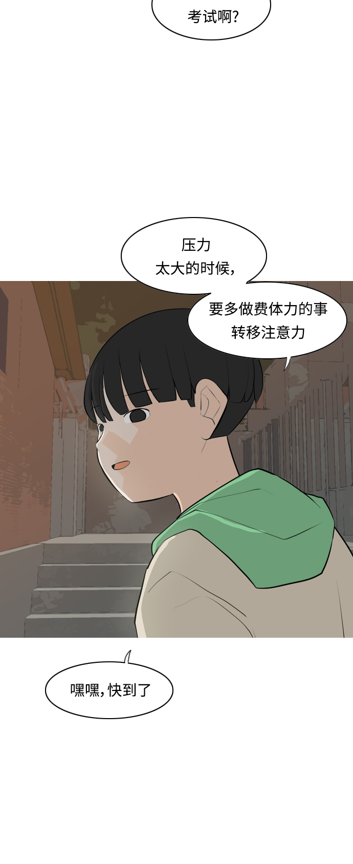 🍗嫩男嫩女 [第267话] 怕变成你（各自的夜晚） 第26页