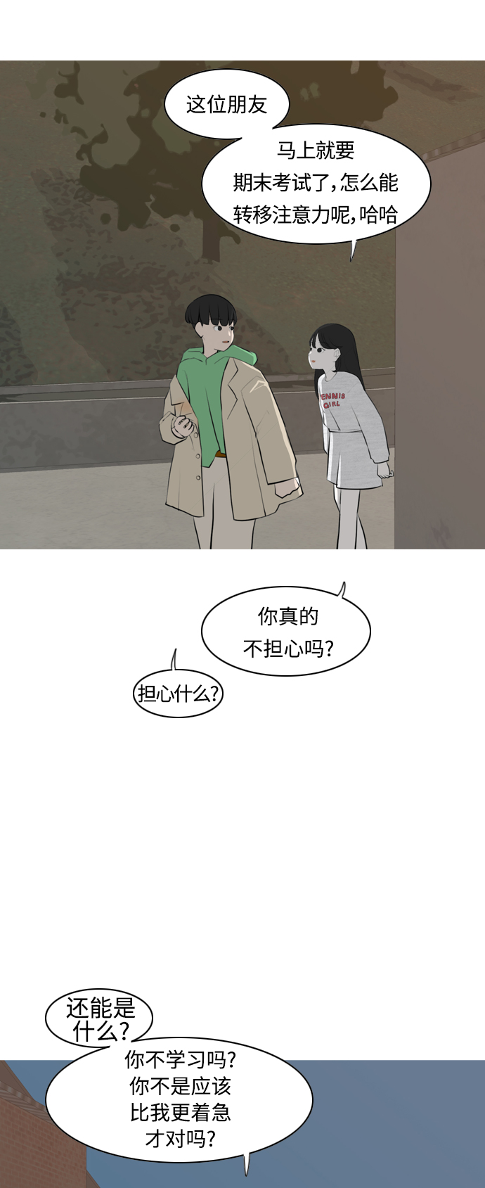 🍗嫩男嫩女 [第267话] 怕变成你（各自的夜晚） 第27页