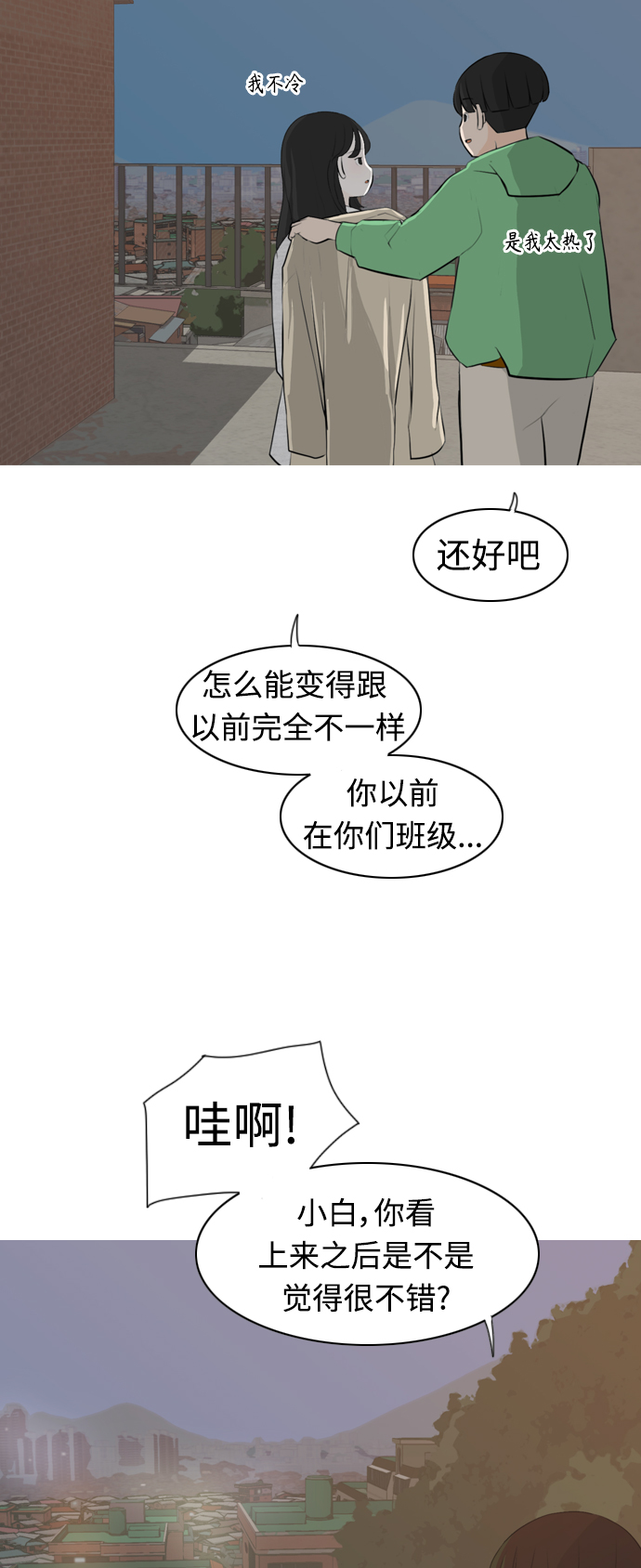 🍗嫩男嫩女 [第267话] 怕变成你（各自的夜晚） 第28页