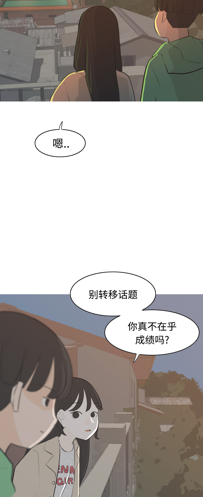 🍗嫩男嫩女 [第267话] 怕变成你（各自的夜晚） 第29页
