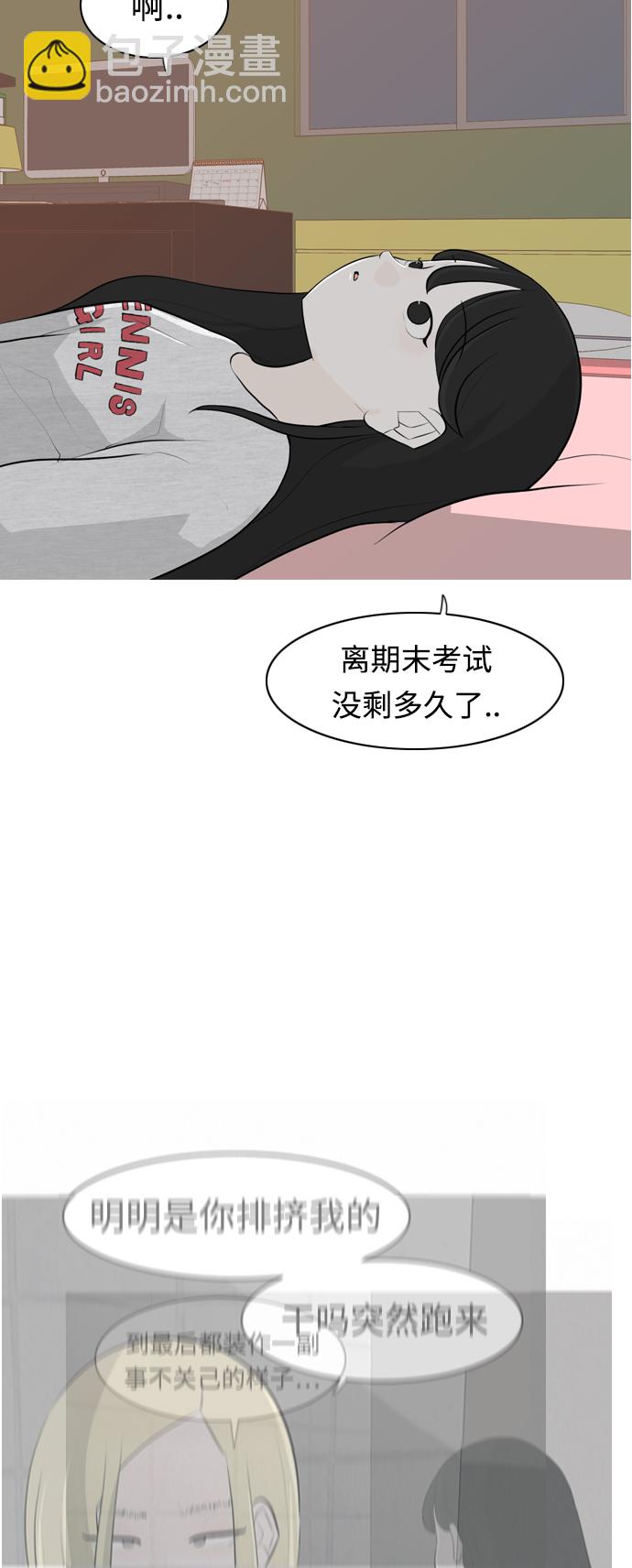 🍗嫩男嫩女 [第267话] 怕变成你（各自的夜晚） 第3页