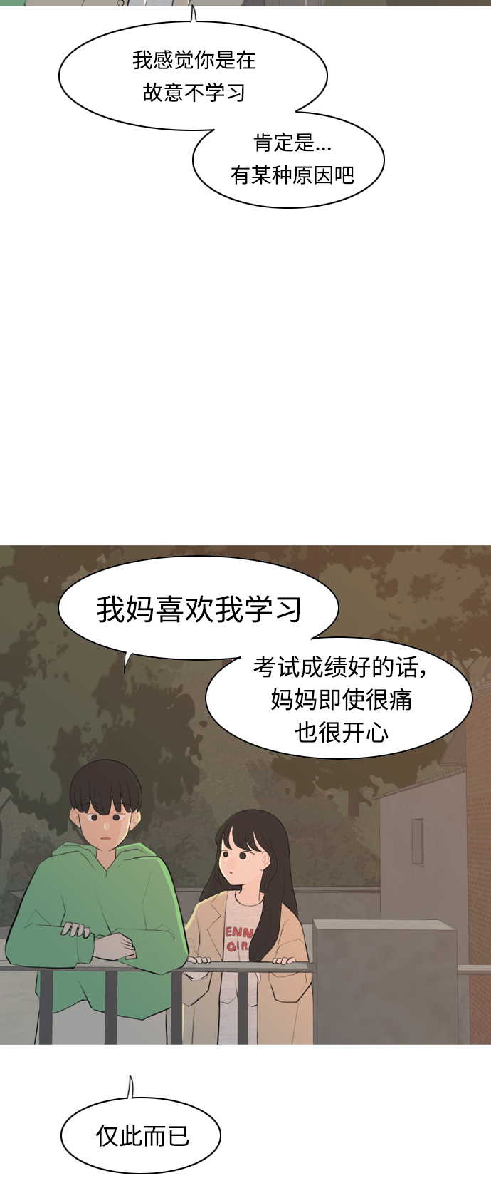 🍗嫩男嫩女 [第267话] 怕变成你（各自的夜晚） 第30页