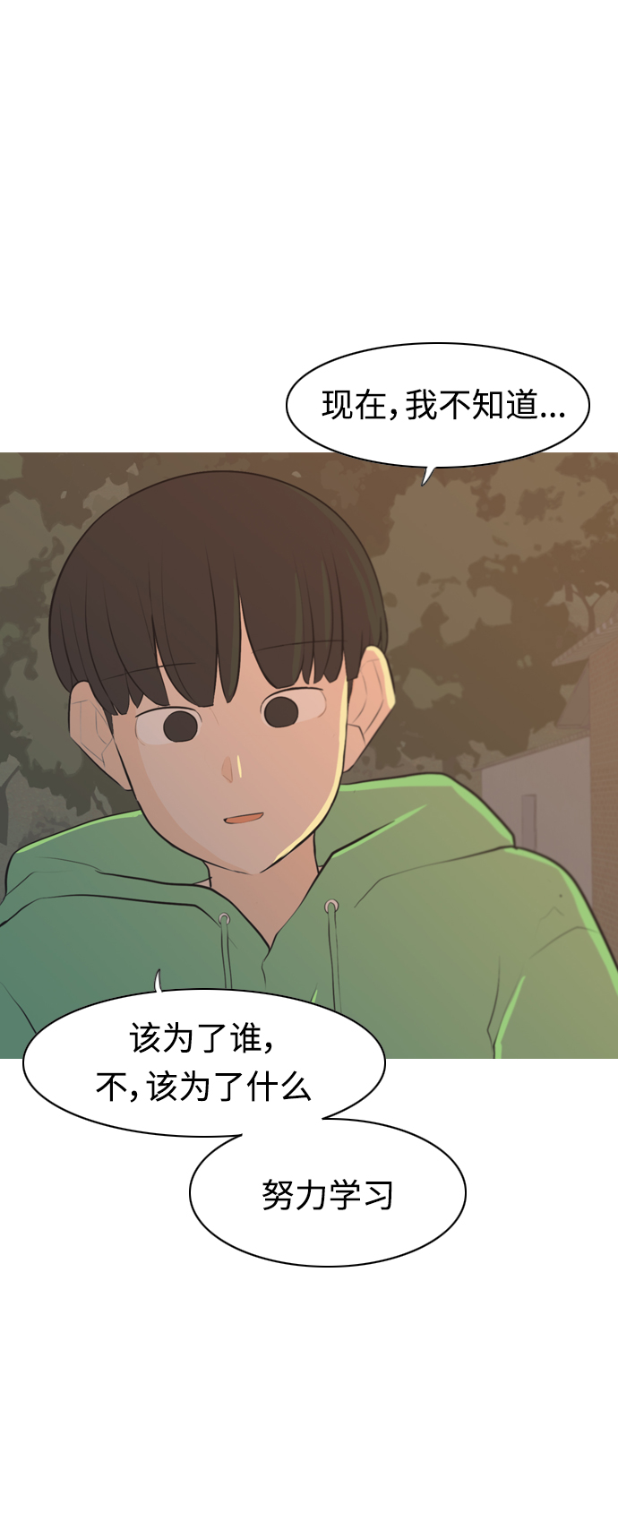 🍗嫩男嫩女 [第267话] 怕变成你（各自的夜晚） 第31页