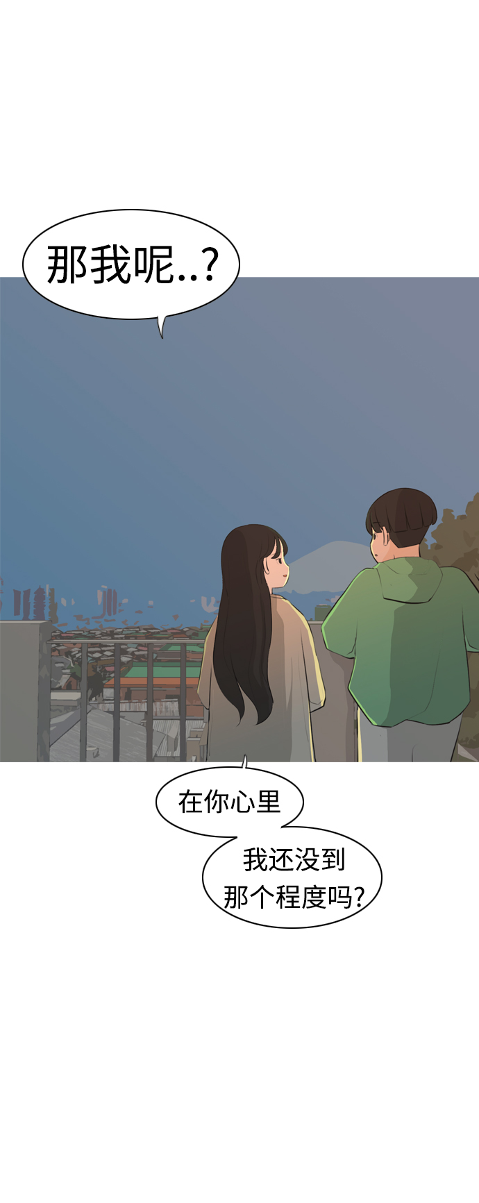 🍗嫩男嫩女 [第267话] 怕变成你（各自的夜晚） 第32页