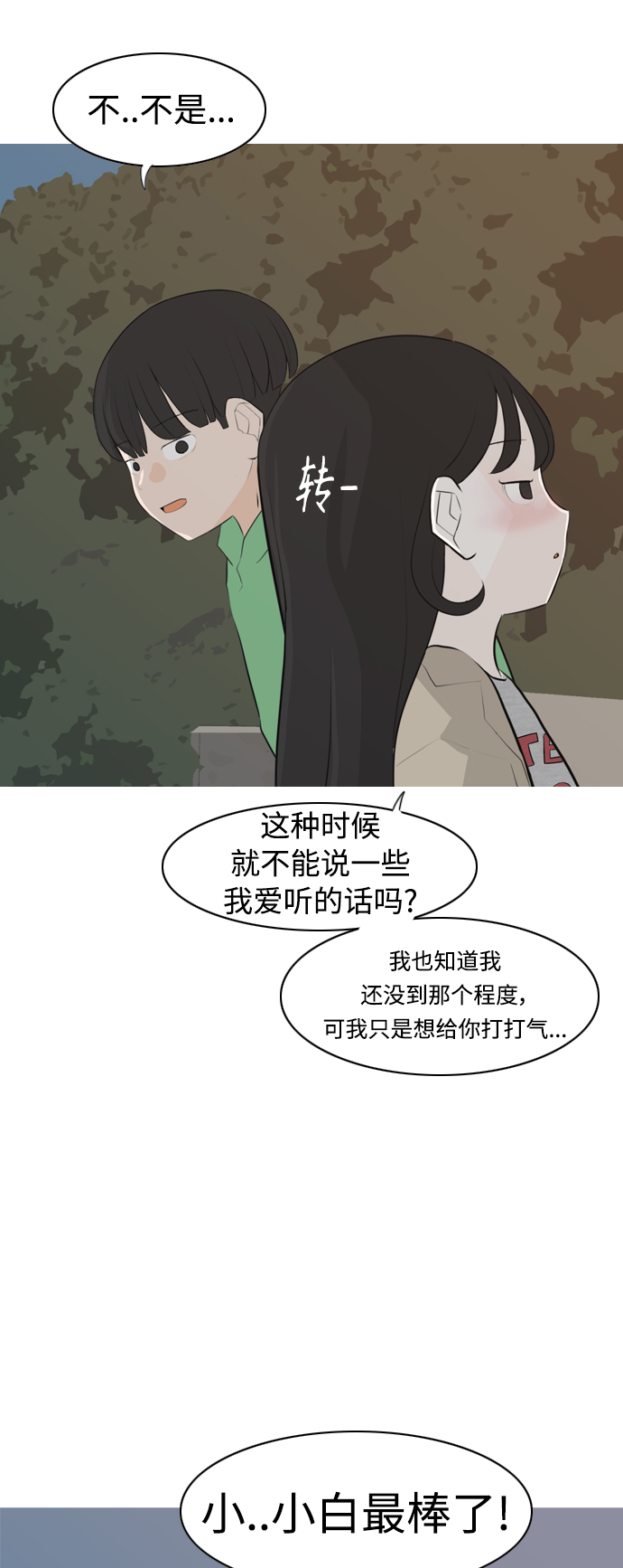 🍗嫩男嫩女 [第267话] 怕变成你（各自的夜晚） 第33页
