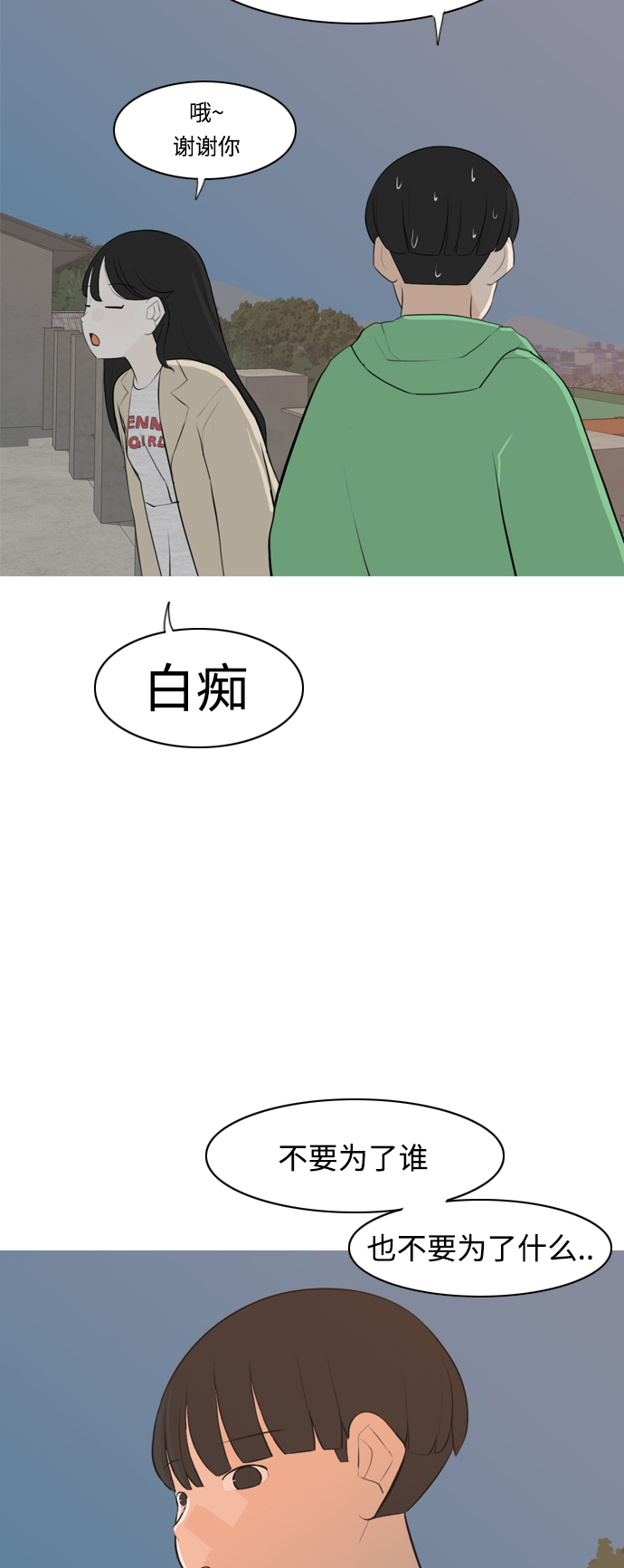 🍗嫩男嫩女 [第267话] 怕变成你（各自的夜晚） 第34页