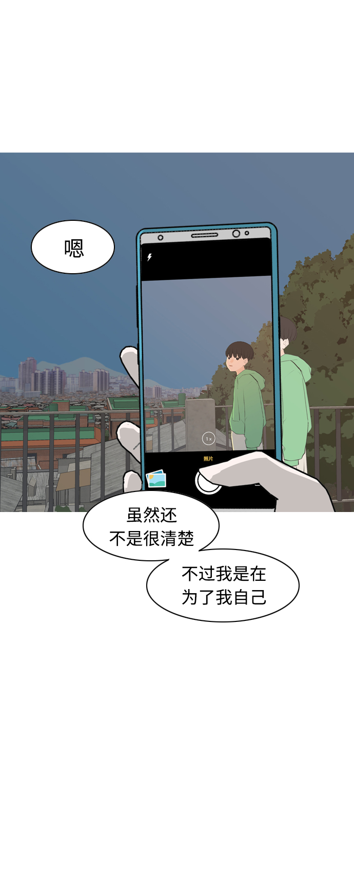 🍗嫩男嫩女 [第267话] 怕变成你（各自的夜晚） 第37页
