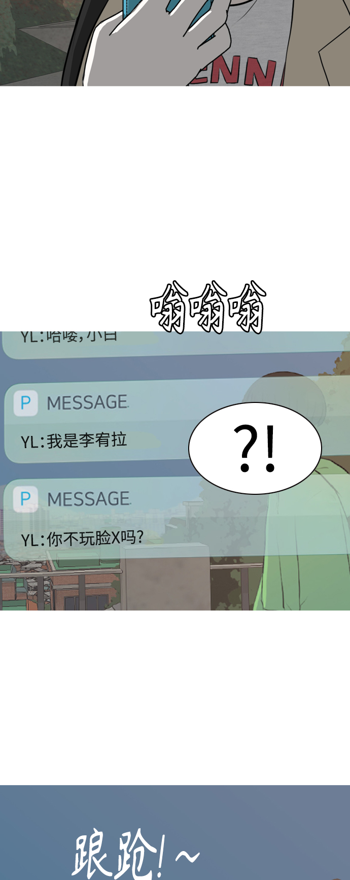 🍗嫩男嫩女 [第267话] 怕变成你（各自的夜晚） 第39页