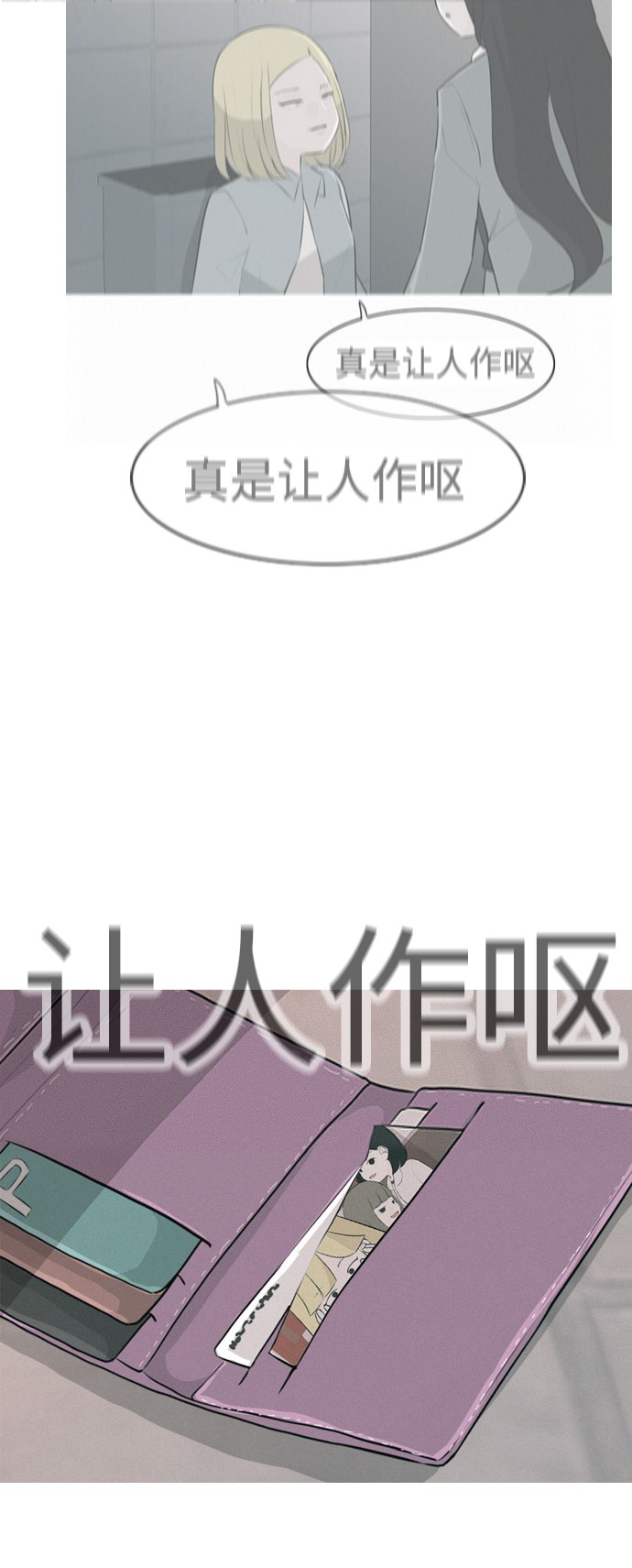 🍗嫩男嫩女 [第267话] 怕变成你（各自的夜晚） 第4页
